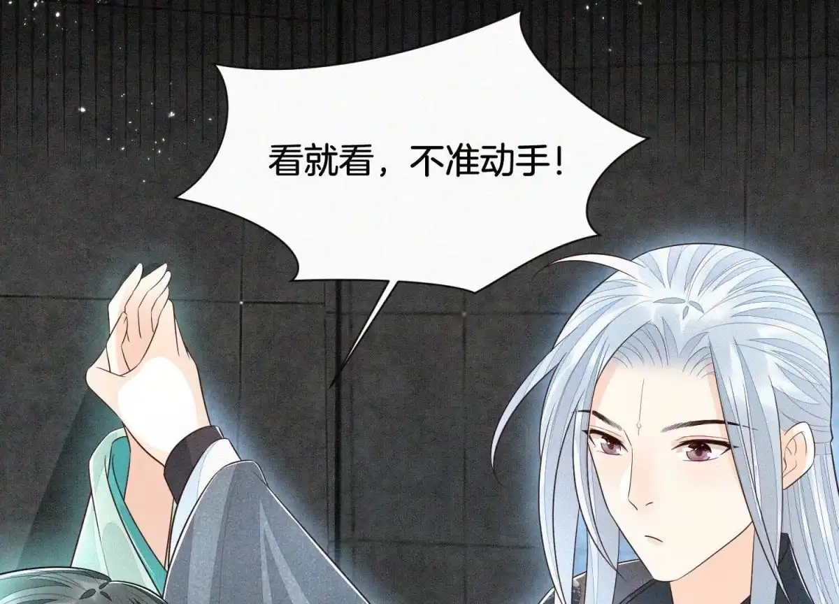 苍兰诀 第57话 大魔头你其实是个好魔 第4页