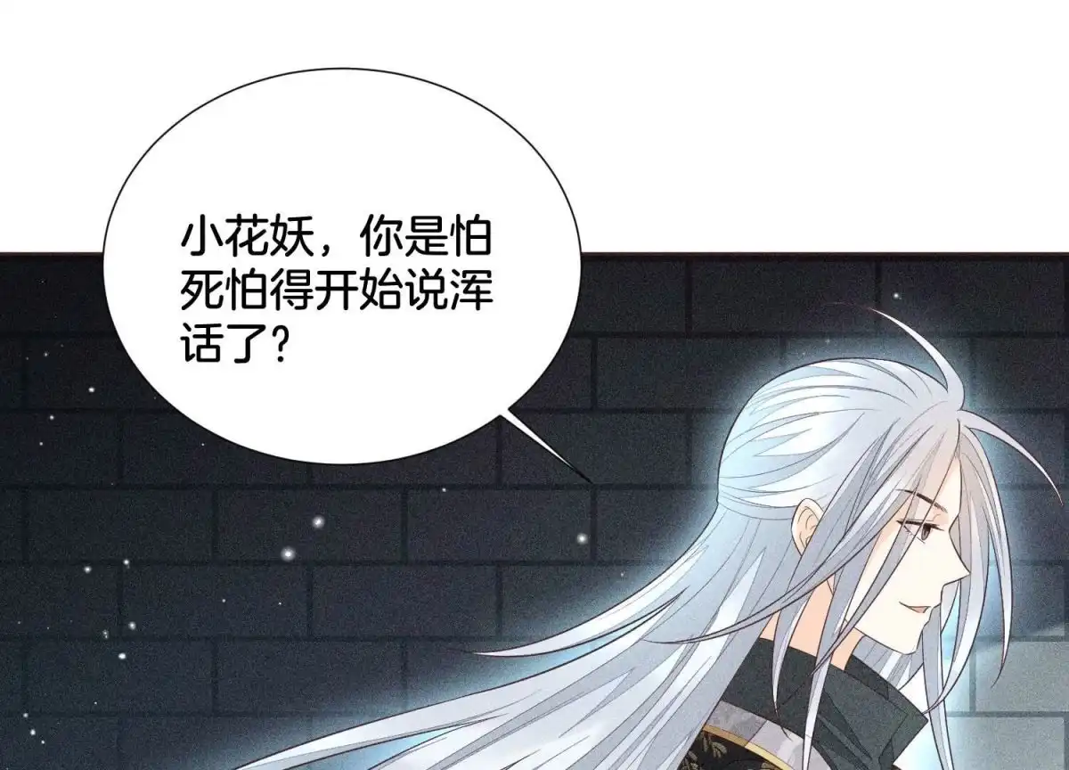 苍兰诀 第57话 大魔头你其实是个好魔 第48页