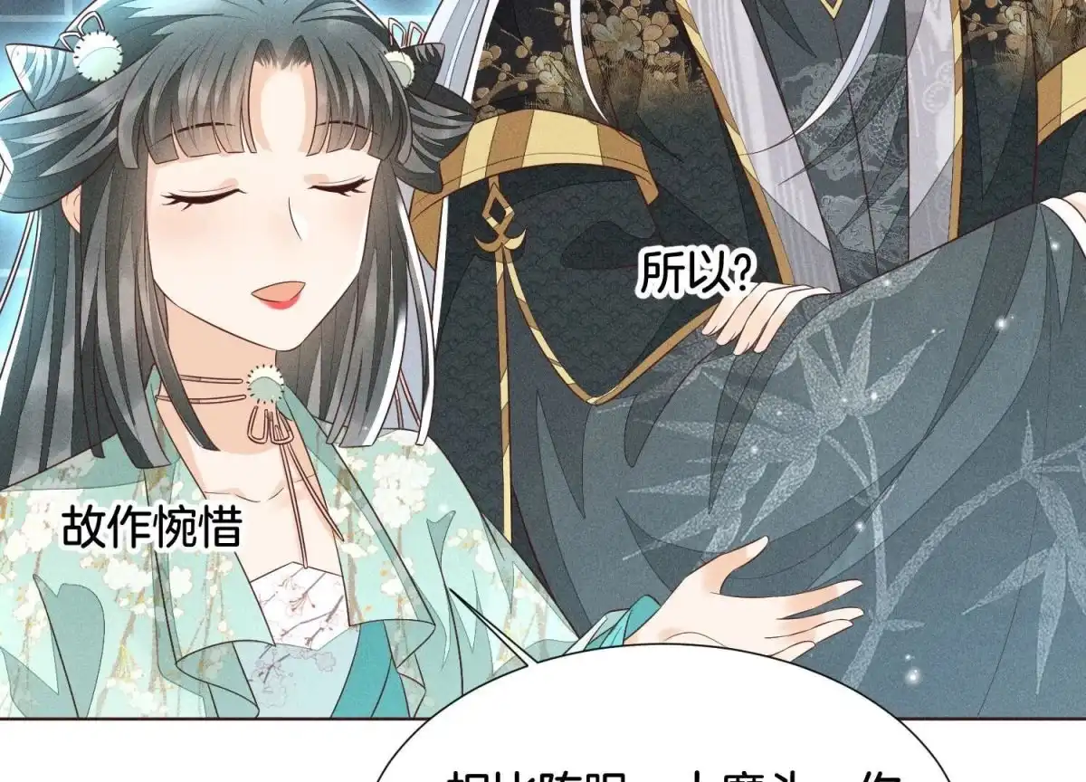 苍兰诀 第57话 大魔头你其实是个好魔 第72页