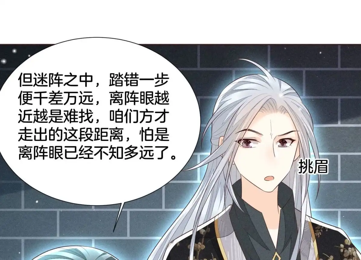 苍兰诀 第57话 大魔头你其实是个好魔 第71页