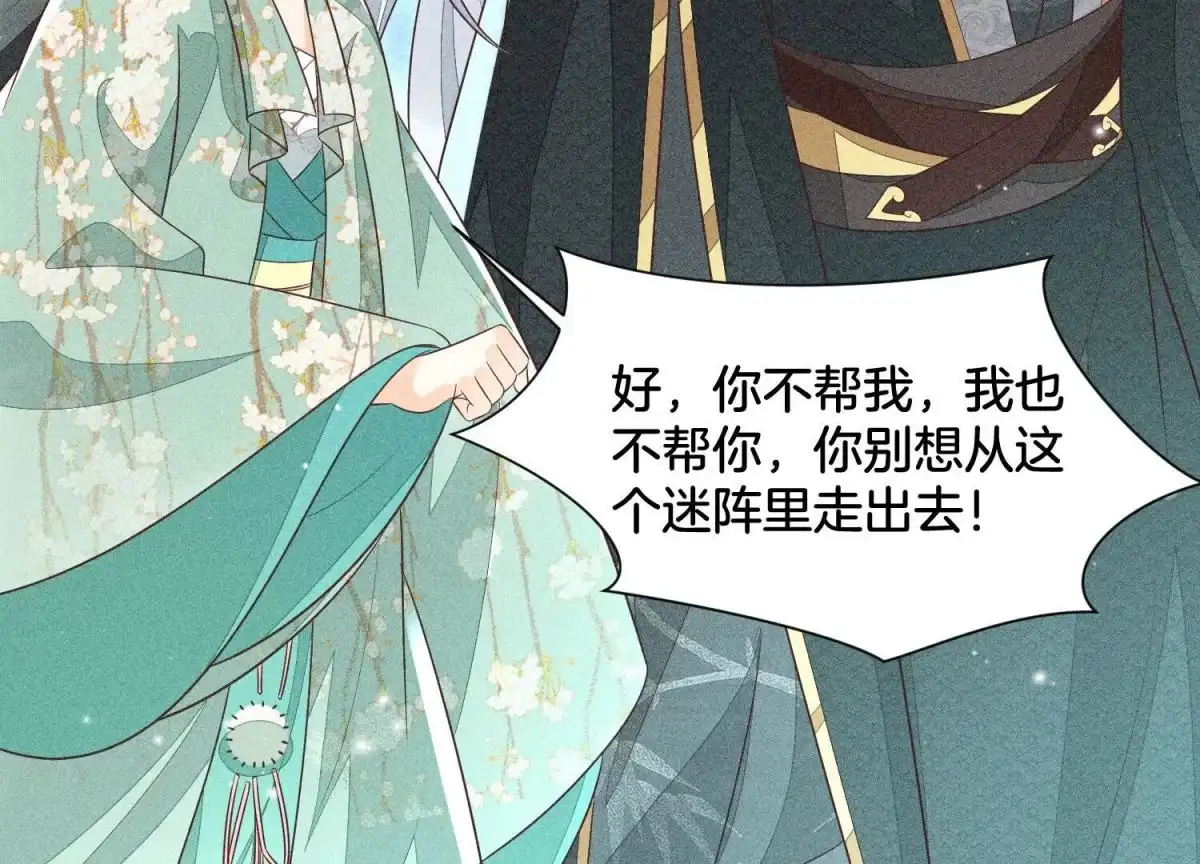 苍兰诀 第57话 大魔头你其实是个好魔 第46页