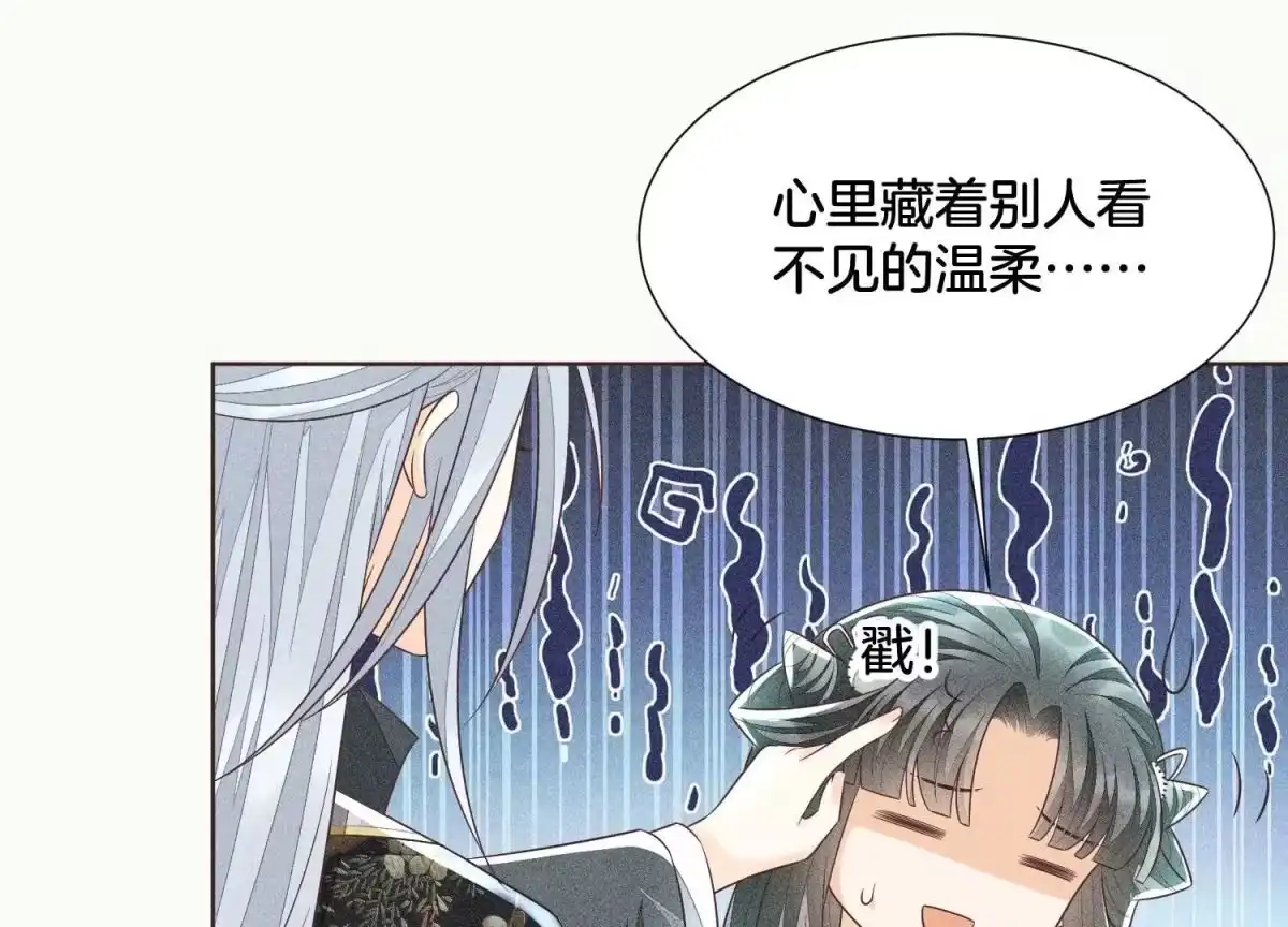 苍兰诀 第57话 大魔头你其实是个好魔 第33页