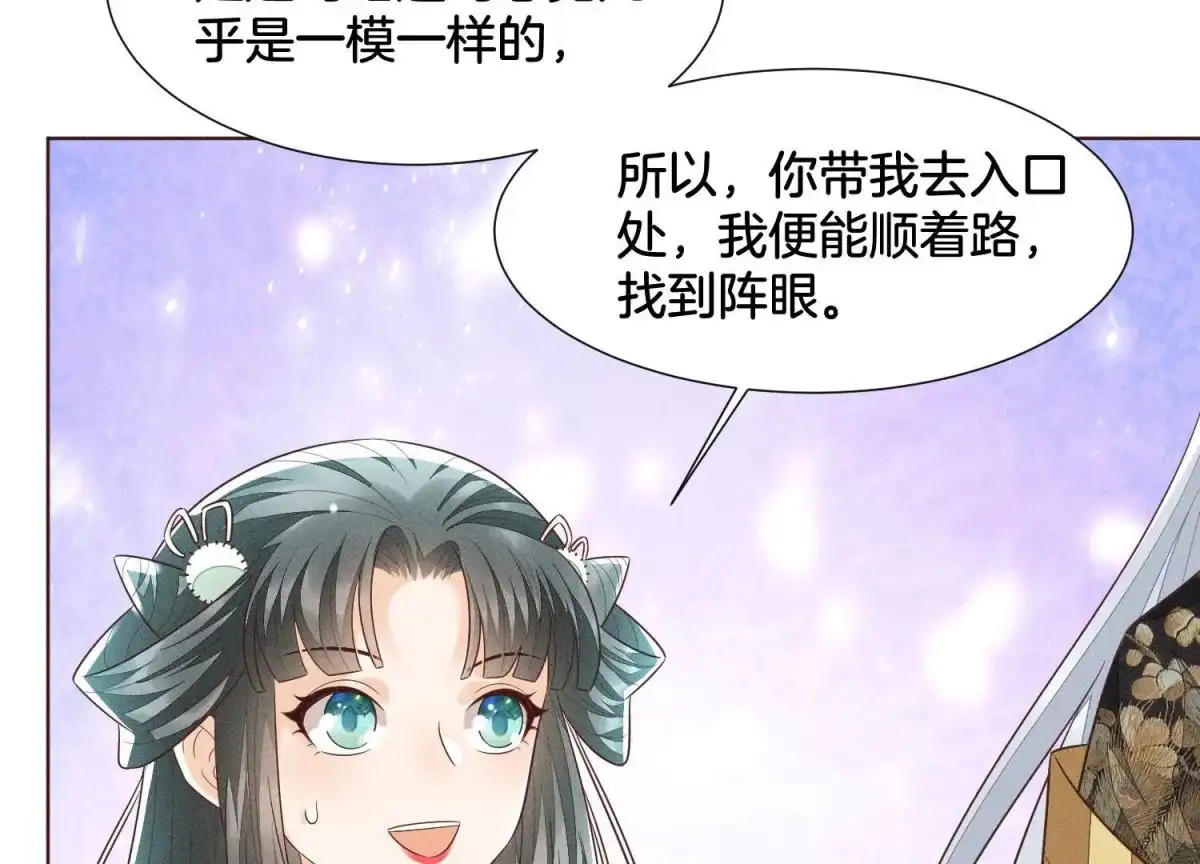 苍兰诀 第57话 大魔头你其实是个好魔 第74页