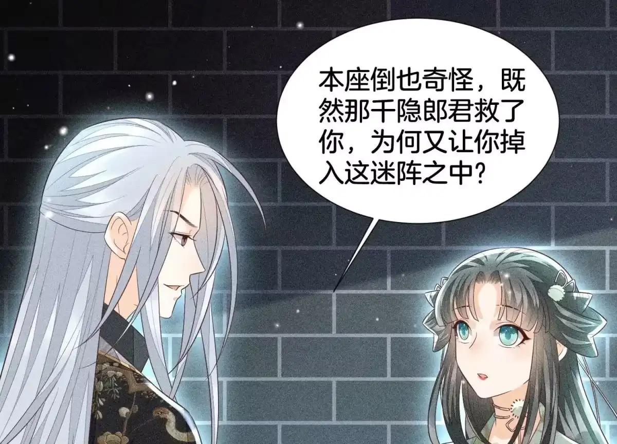 苍兰诀 第57话 大魔头你其实是个好魔 第25页