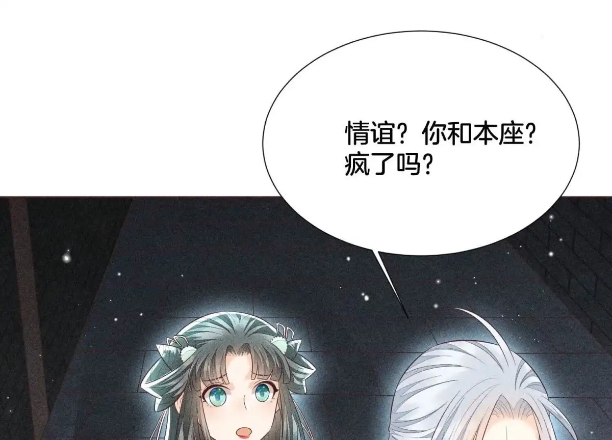 苍兰诀 第57话 大魔头你其实是个好魔 第40页
