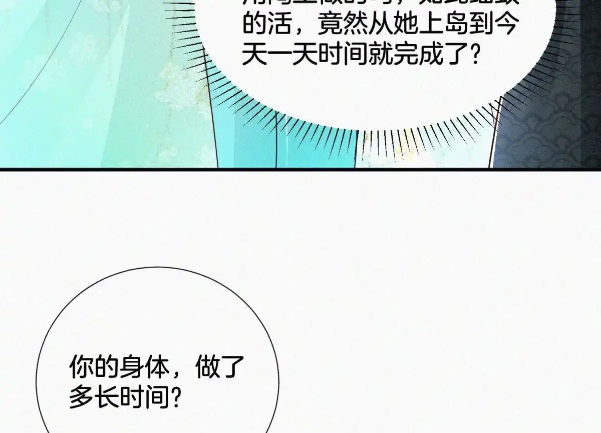 苍兰诀 第57话 大魔头你其实是个好魔 第10页