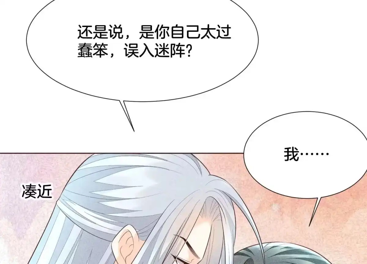 苍兰诀 第57话 大魔头你其实是个好魔 第28页