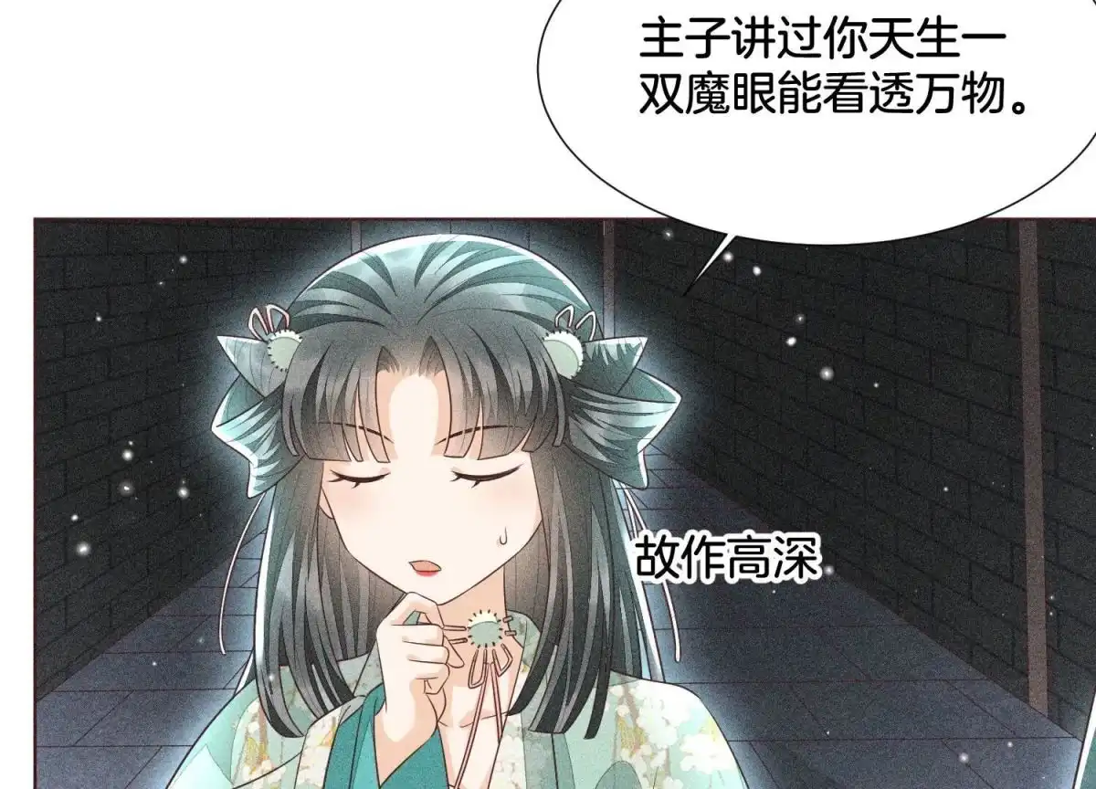 苍兰诀 第57话 大魔头你其实是个好魔 第51页