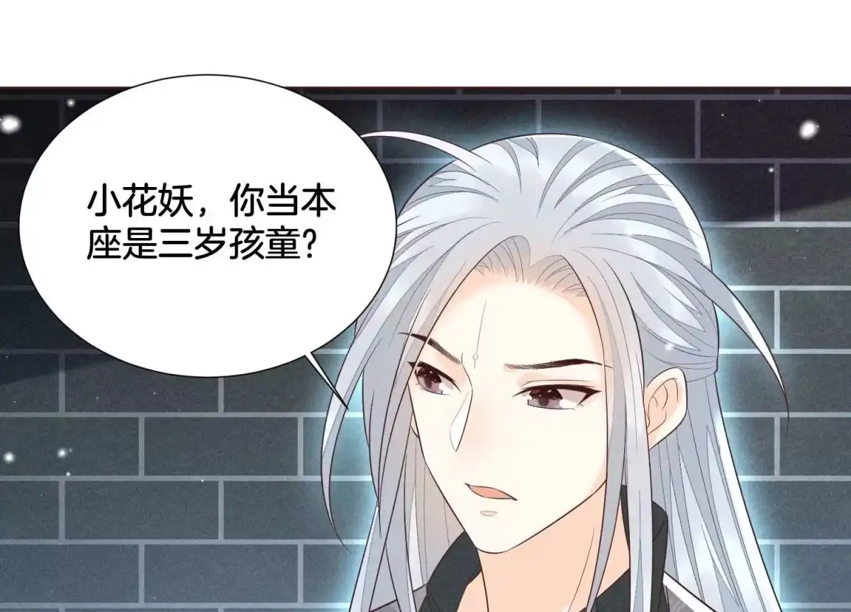 苍兰诀 第57话 大魔头你其实是个好魔 第63页