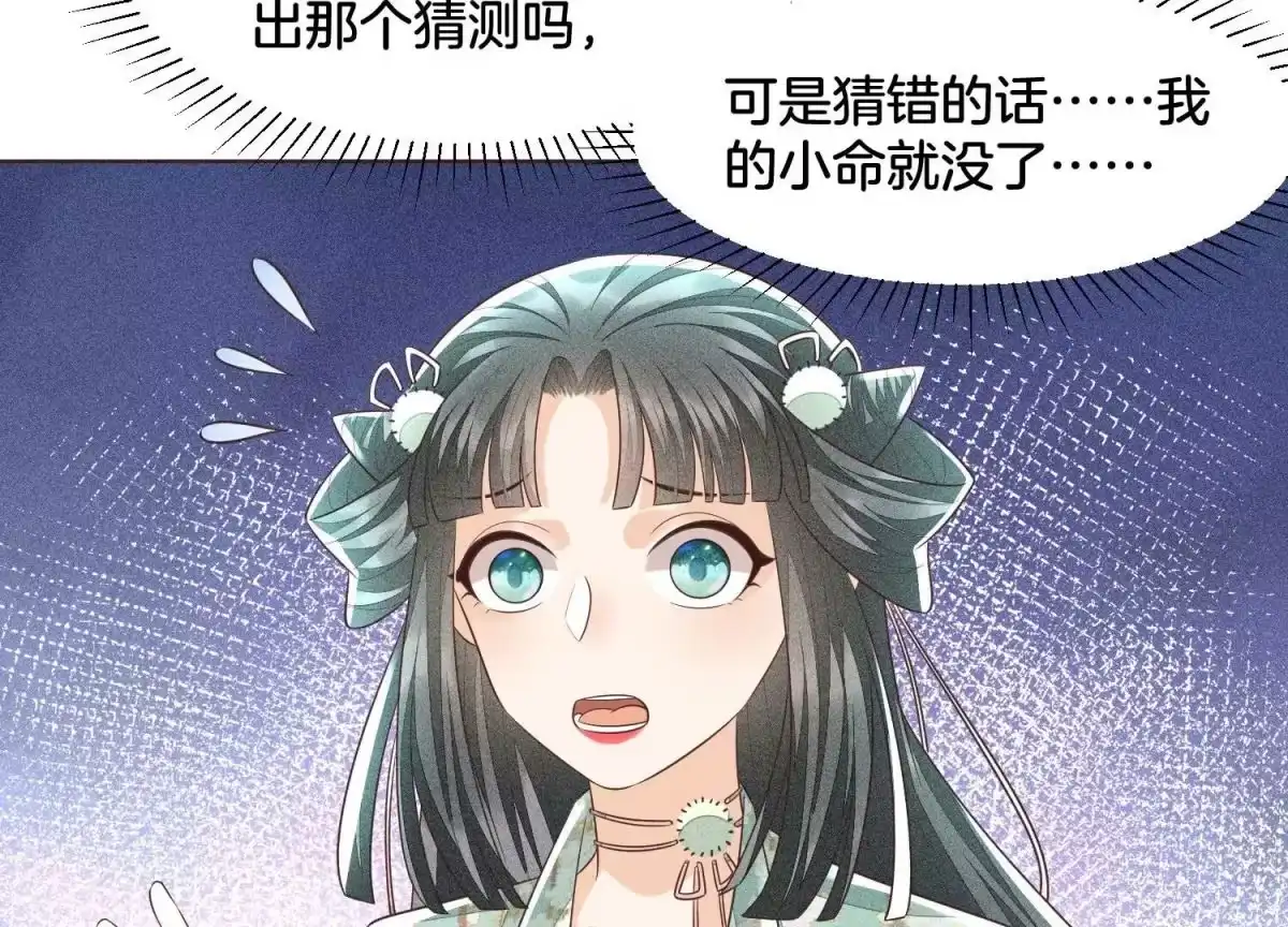 苍兰诀 第57话 大魔头你其实是个好魔 第43页