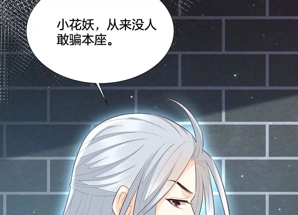 苍兰诀 第57话 大魔头你其实是个好魔 第76页