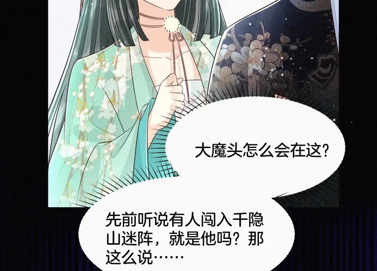 苍兰诀 第57话 大魔头你其实是个好魔 第19页