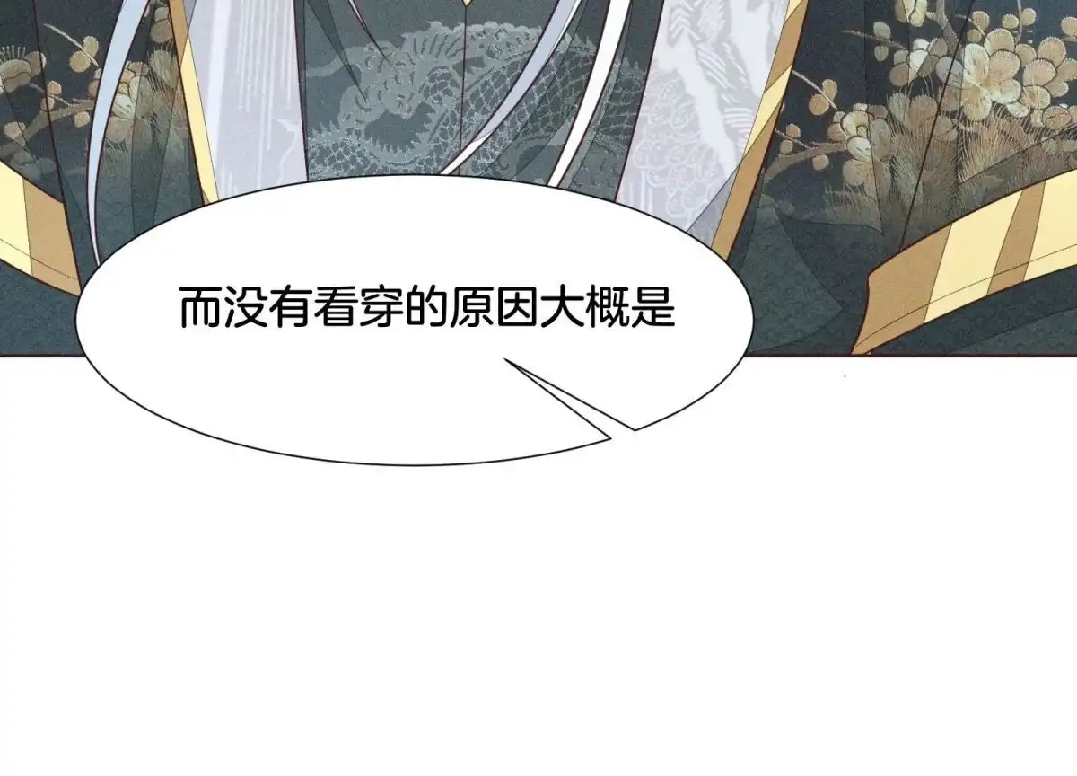 苍兰诀 第57话 大魔头你其实是个好魔 第55页