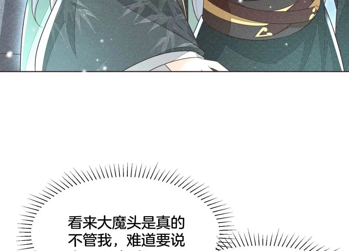 苍兰诀 第57话 大魔头你其实是个好魔 第42页