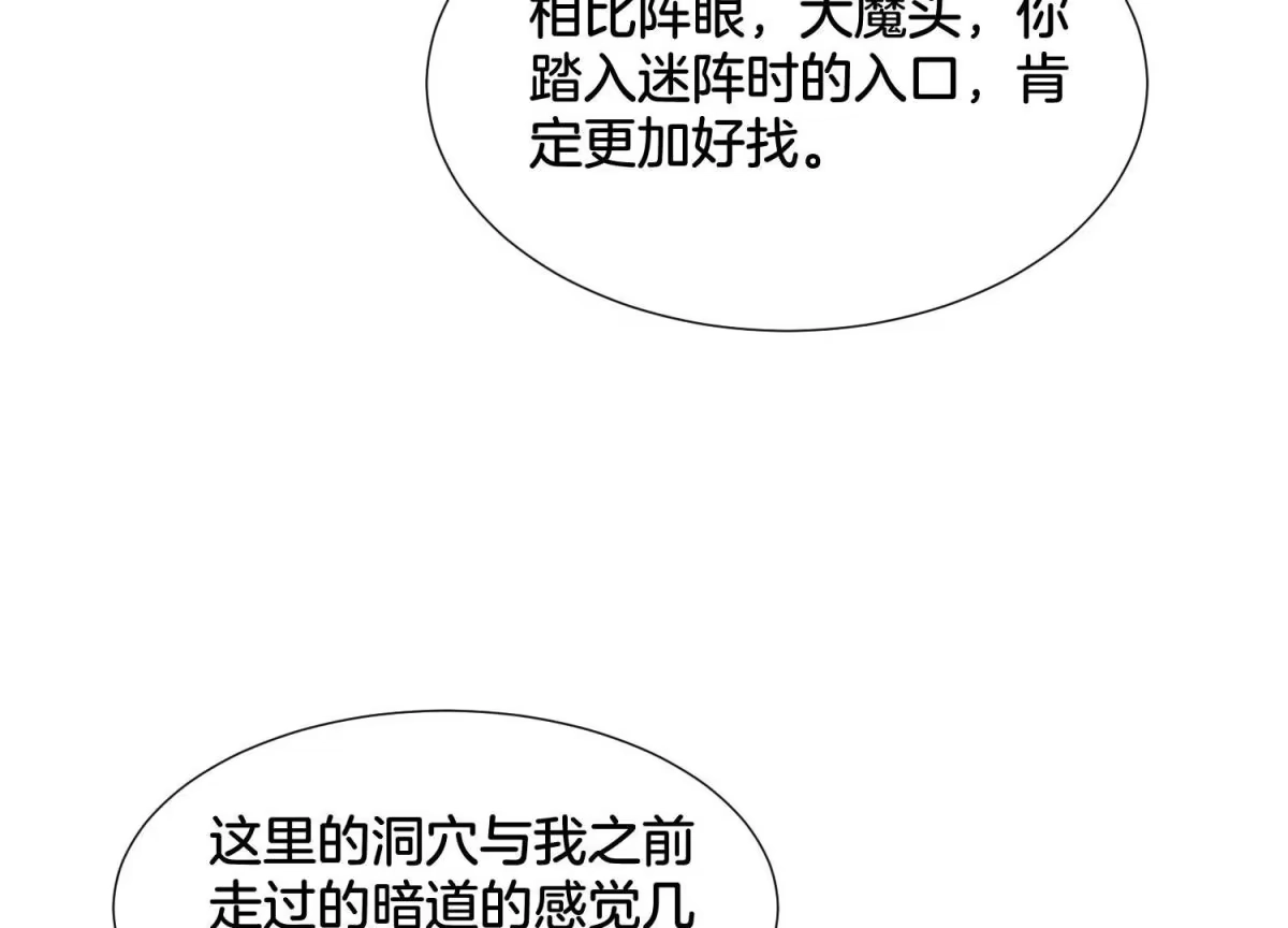 苍兰诀 第57话 大魔头你其实是个好魔 第73页