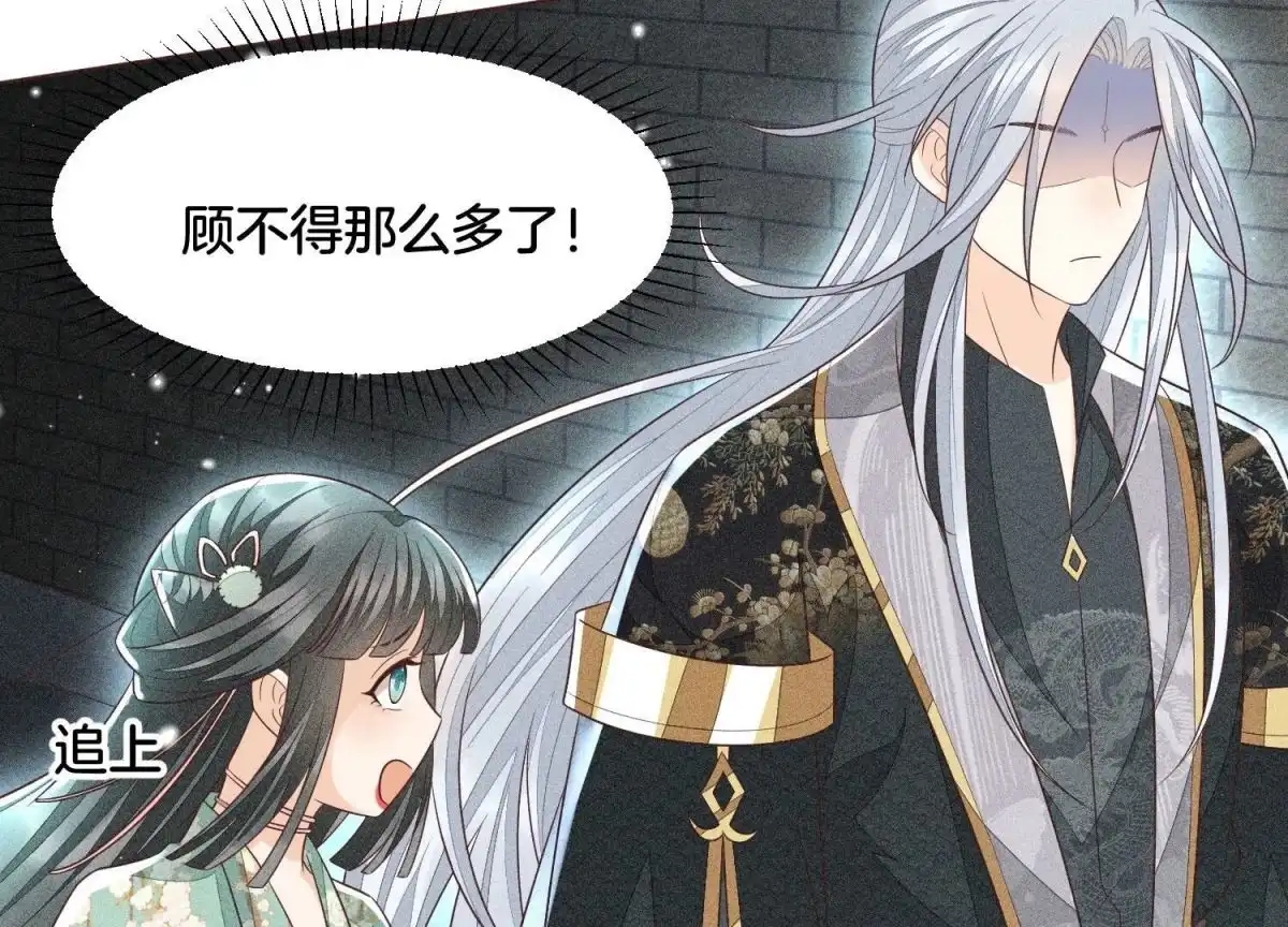 苍兰诀 第57话 大魔头你其实是个好魔 第45页