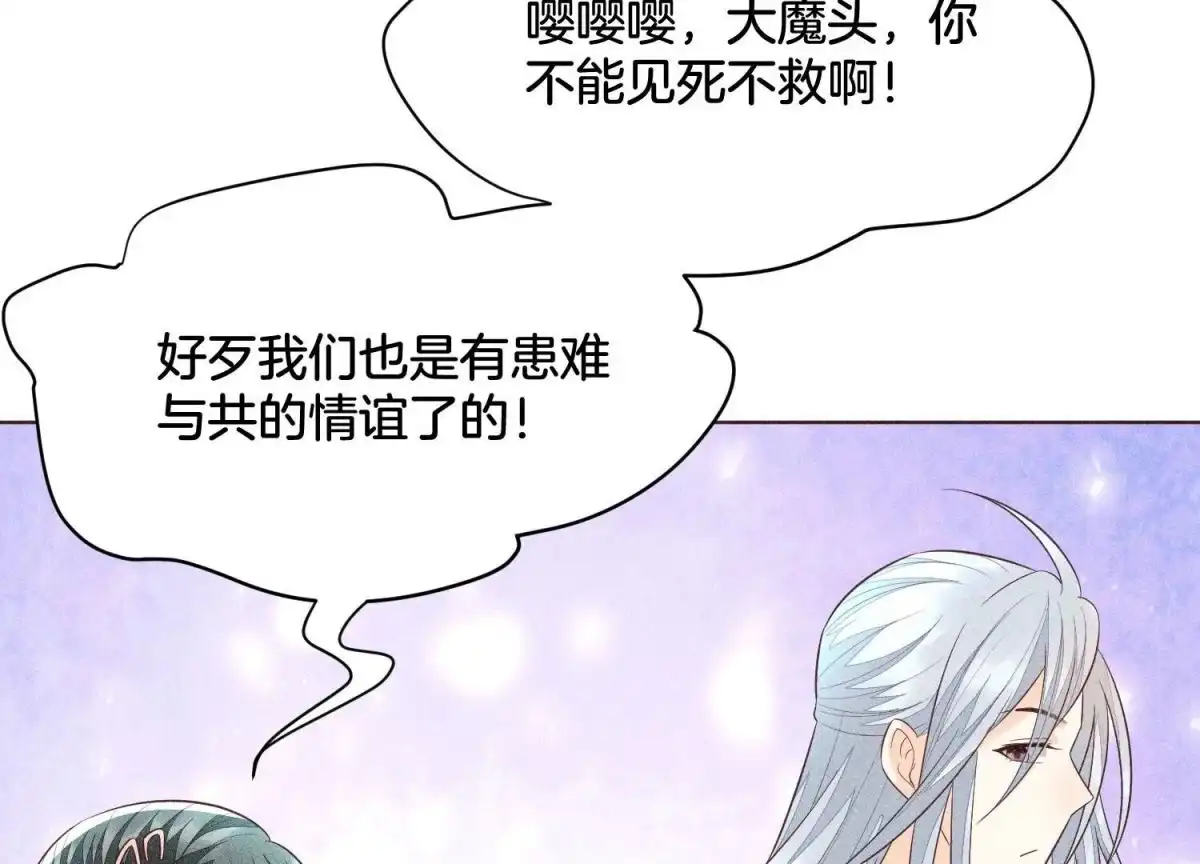 苍兰诀 第57话 大魔头你其实是个好魔 第38页
