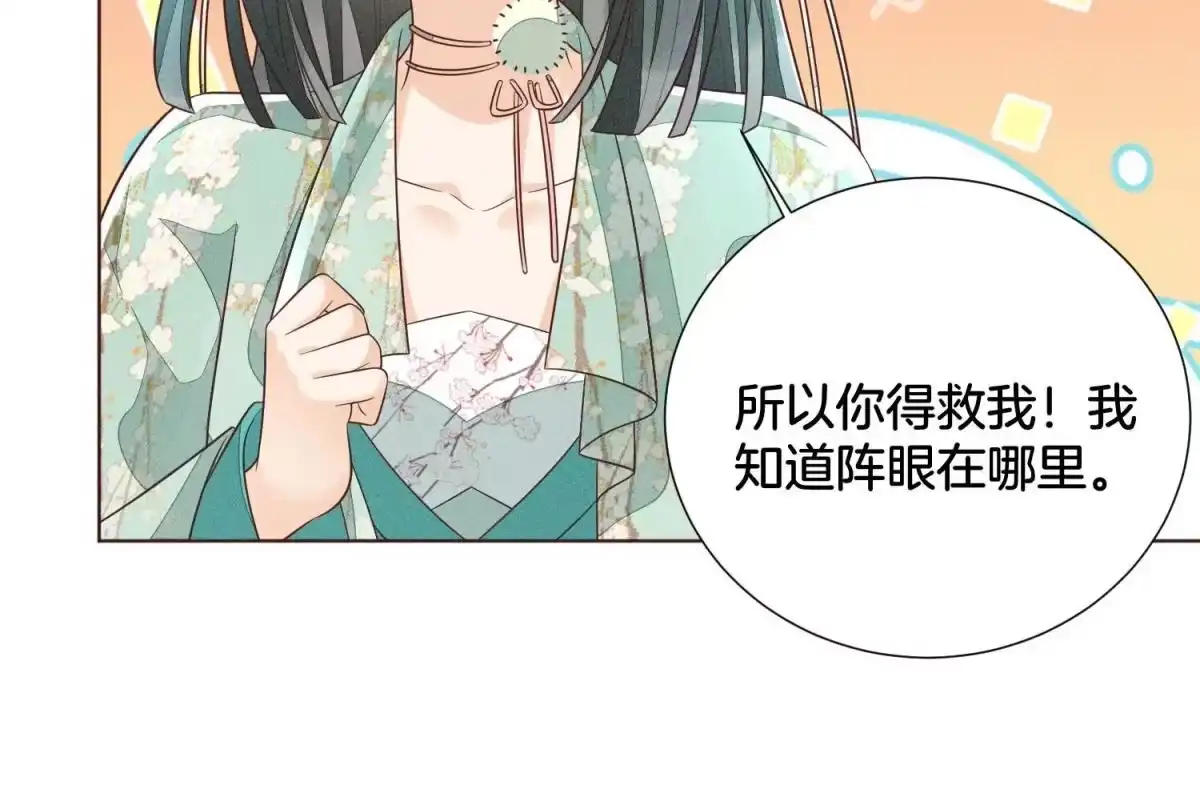 苍兰诀 第57话 大魔头你其实是个好魔 第62页