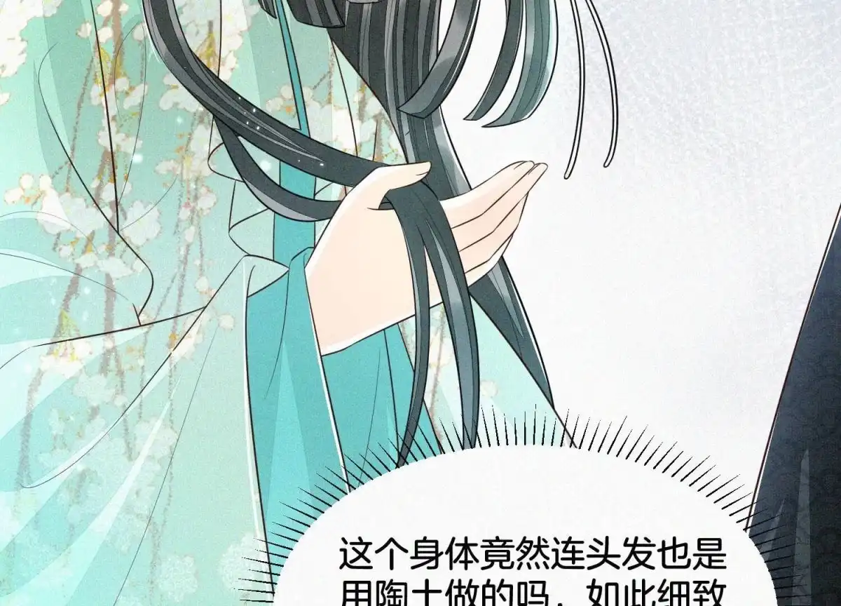 苍兰诀 第57话 大魔头你其实是个好魔 第9页