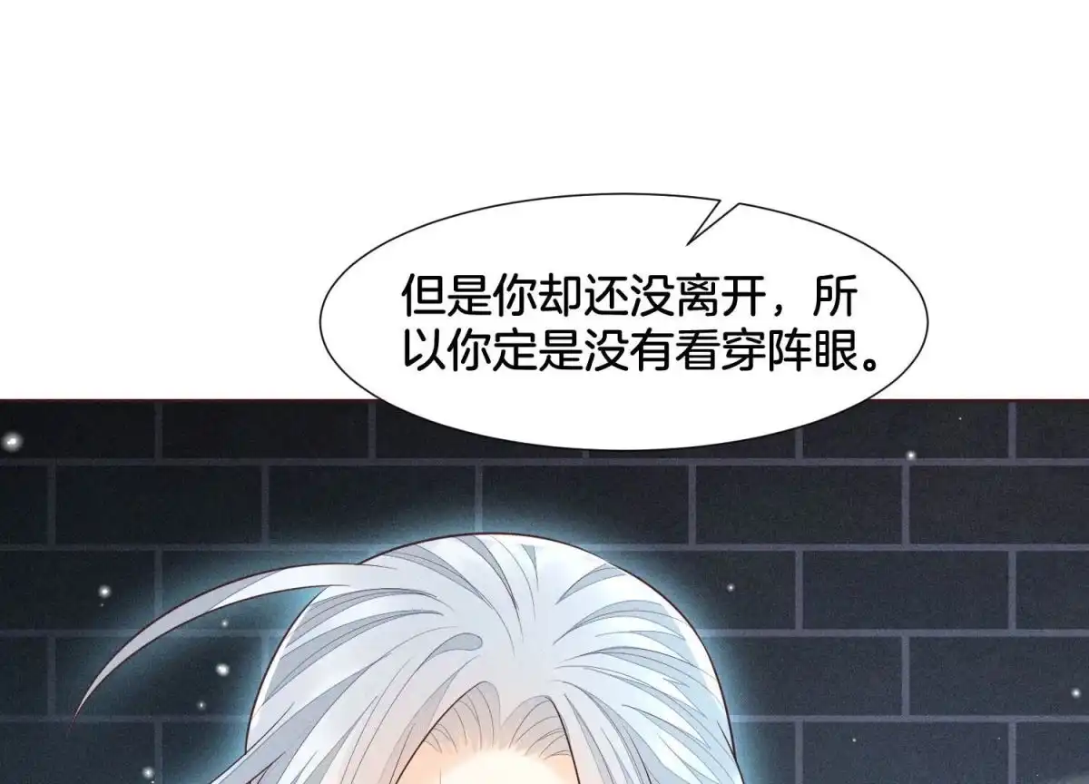 苍兰诀 第57话 大魔头你其实是个好魔 第53页
