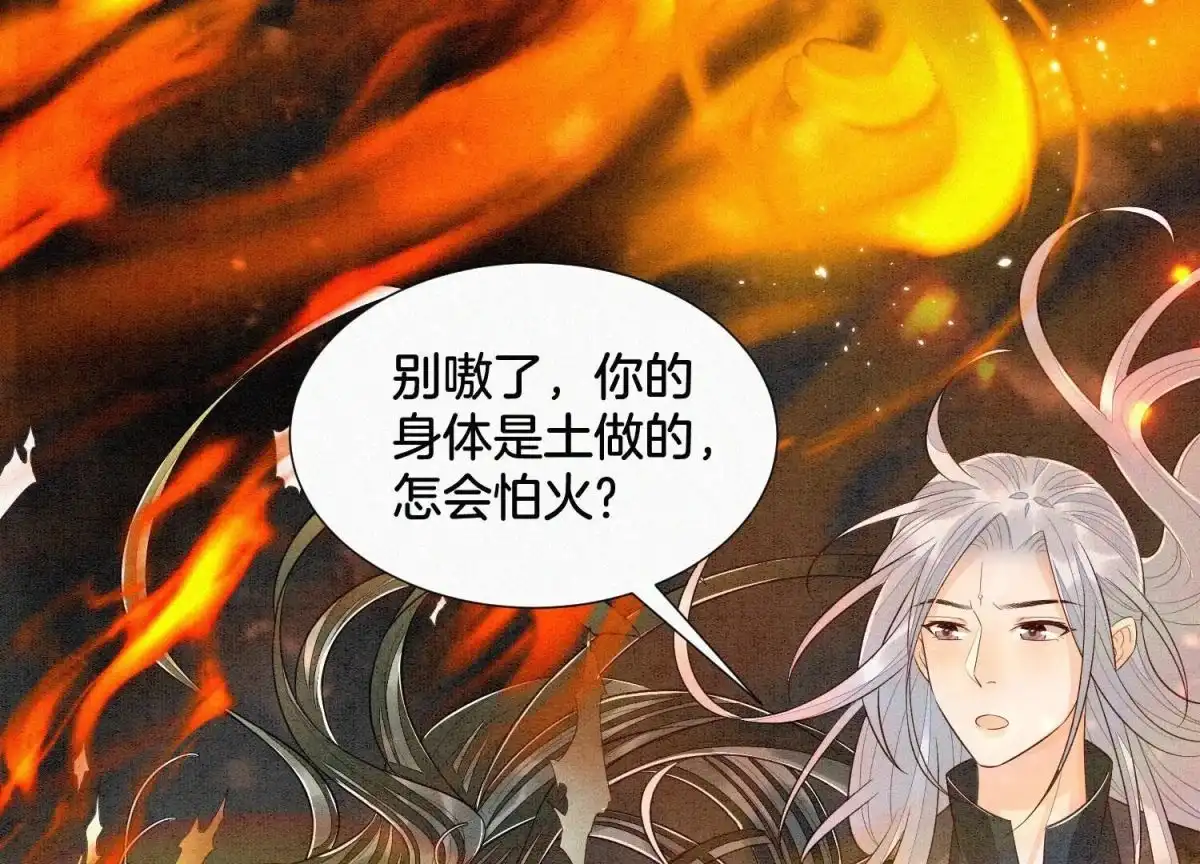 苍兰诀 第58话 小花妖你是越发嚣张了 第23页