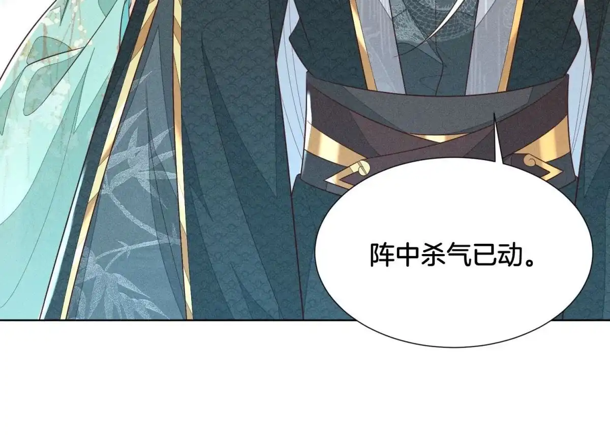 苍兰诀 第58话 小花妖你是越发嚣张了 第9页