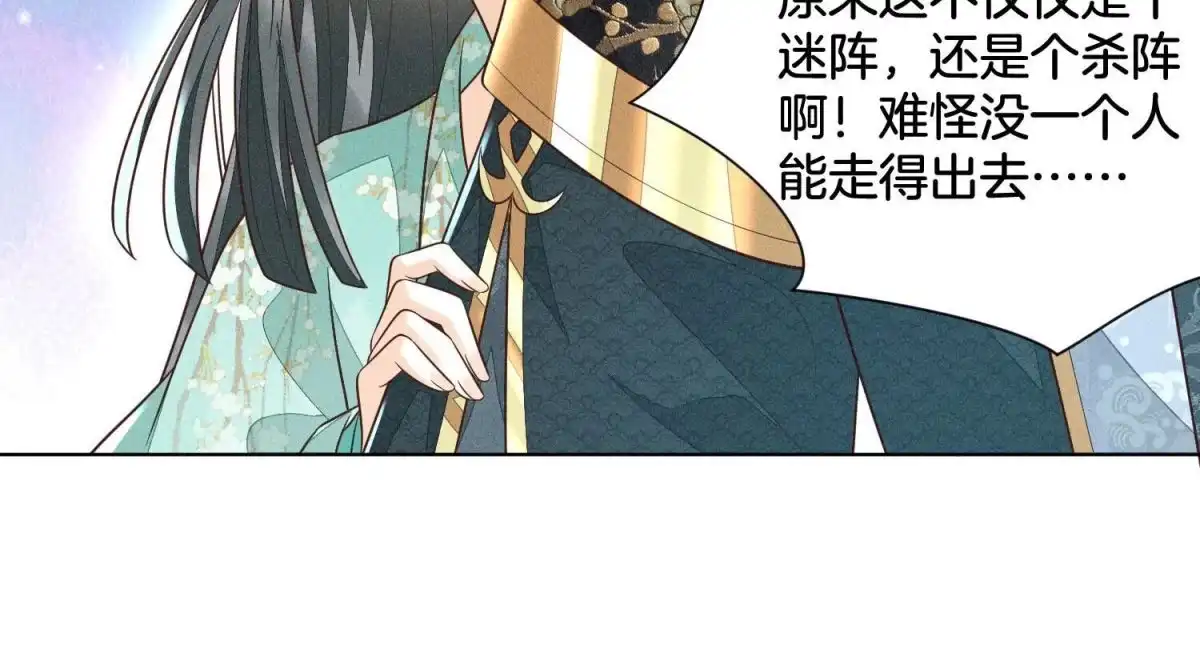 苍兰诀 第58话 小花妖你是越发嚣张了 第11页