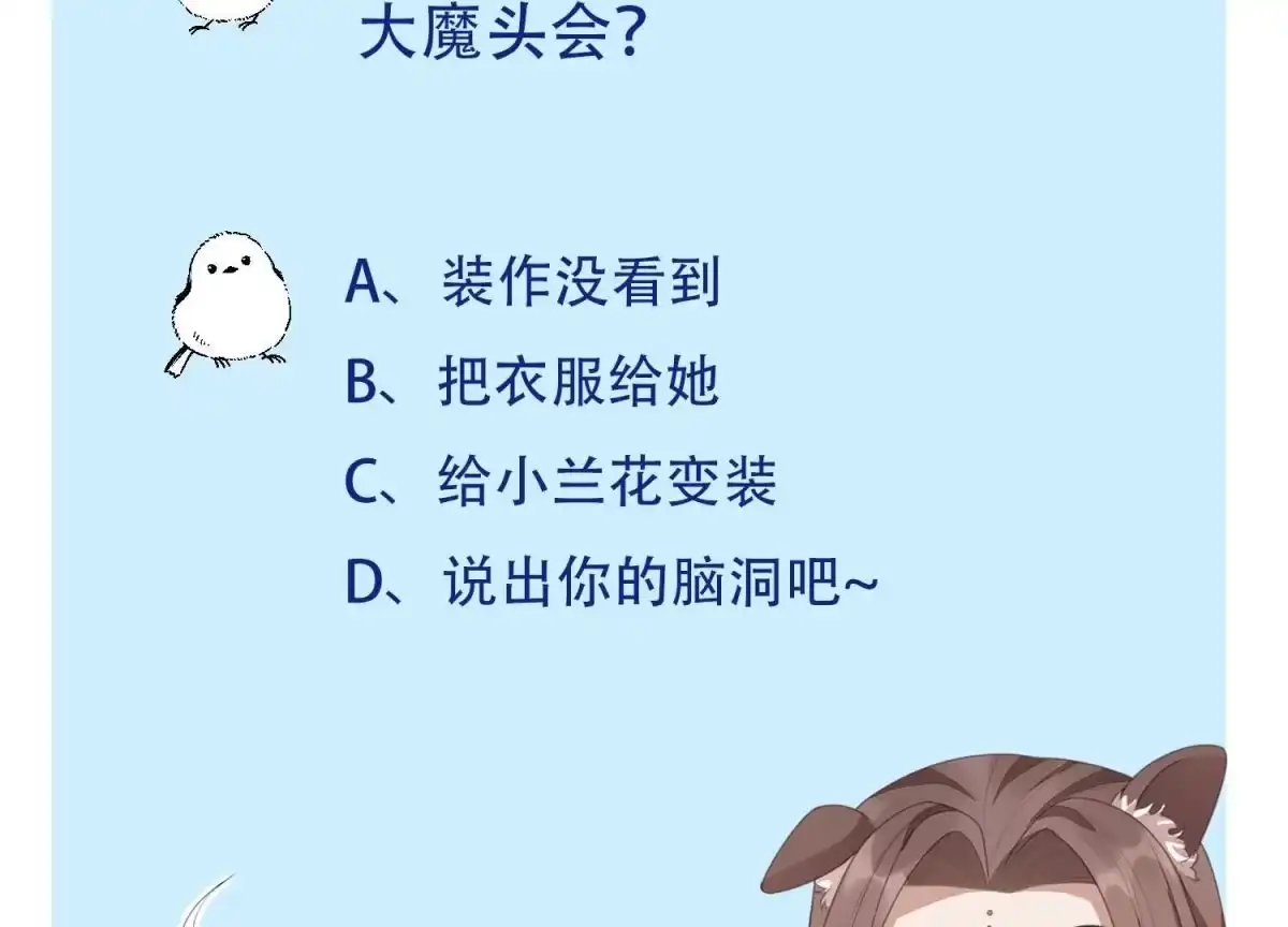 苍兰诀 第58话 小花妖你是越发嚣张了 第48页