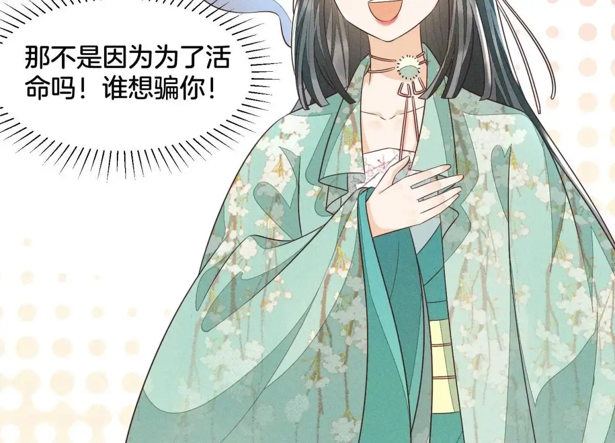 苍兰诀 第58话 小花妖你是越发嚣张了 第3页