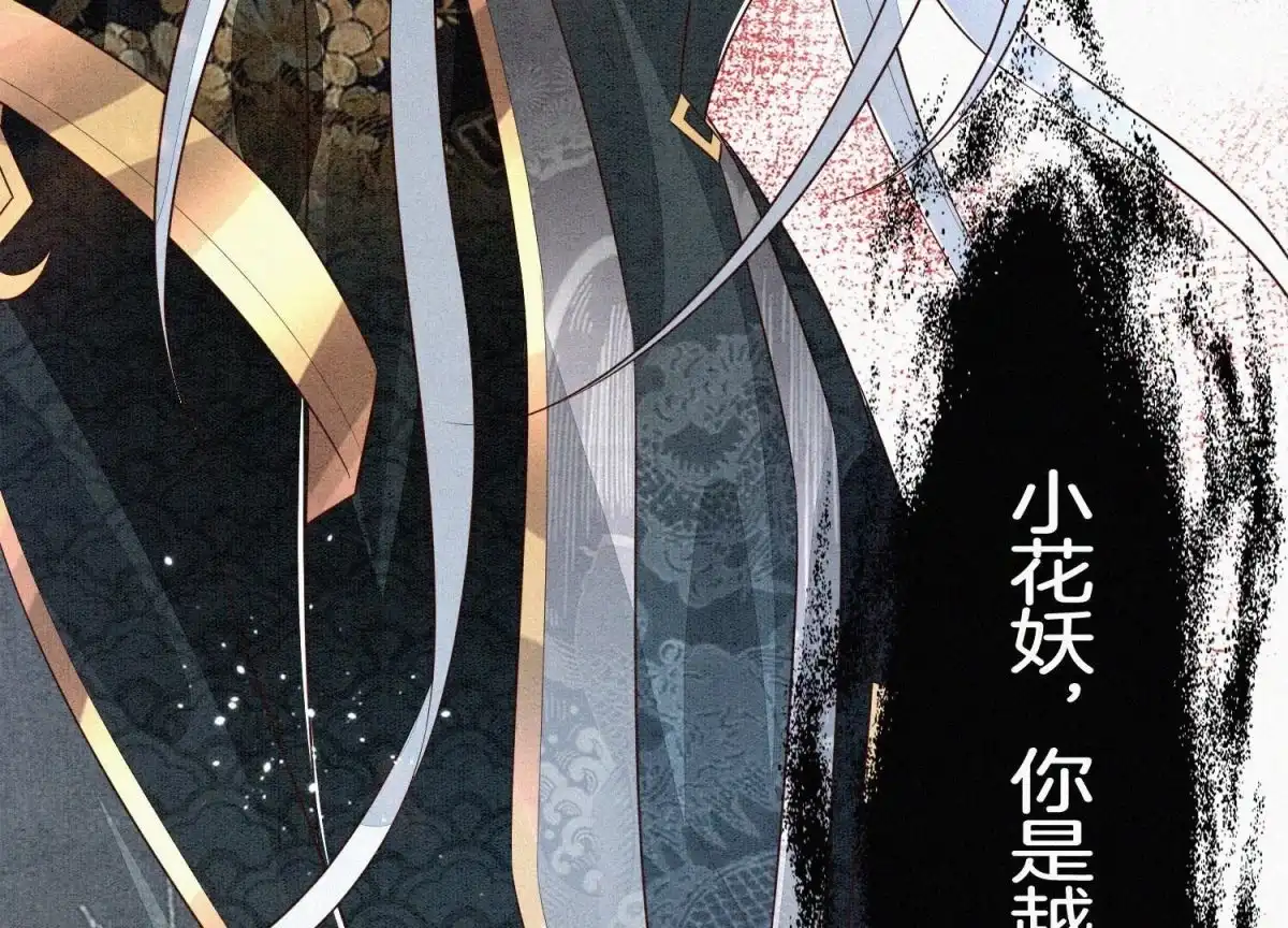 苍兰诀 第58话 小花妖你是越发嚣张了 第38页