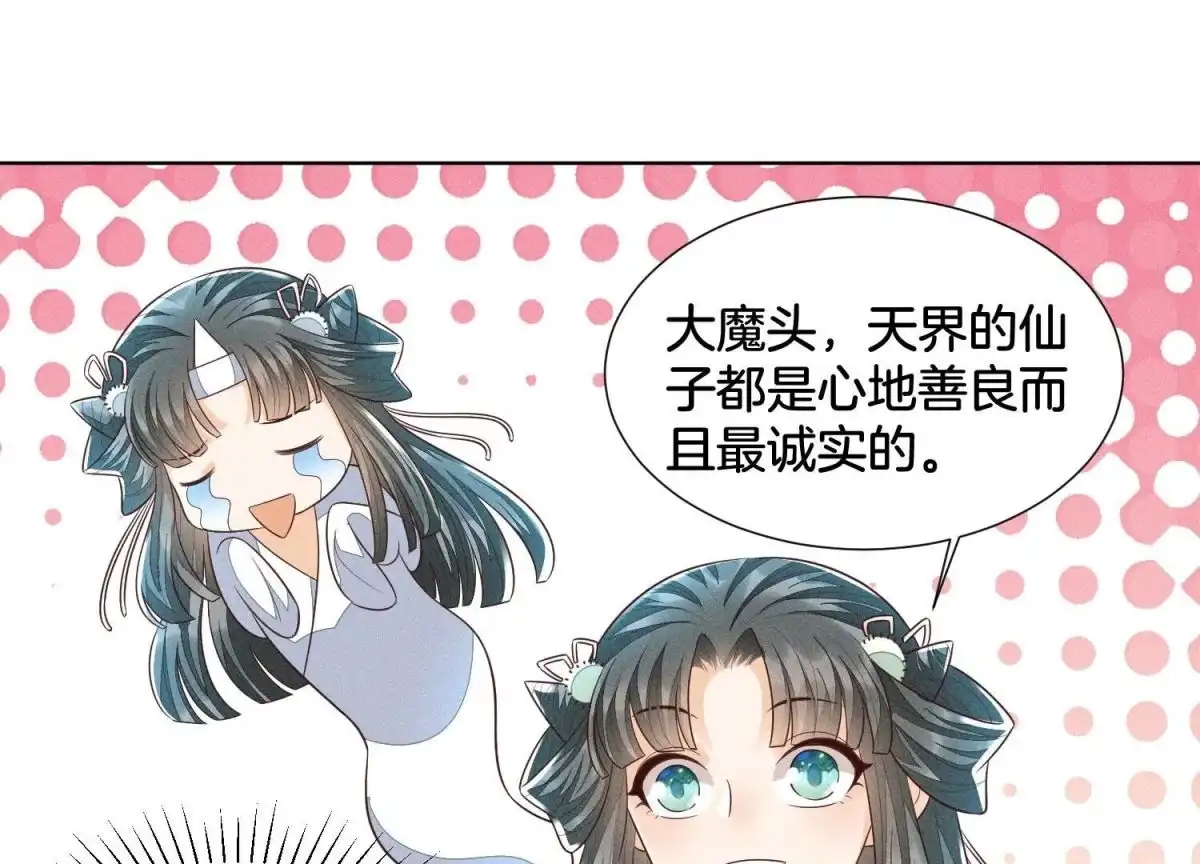 苍兰诀 第58话 小花妖你是越发嚣张了 第2页