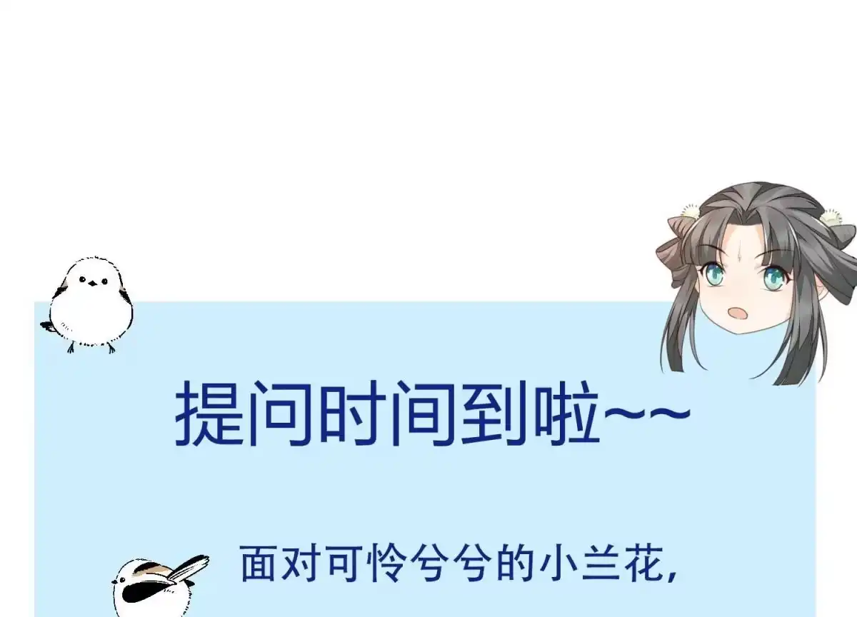 苍兰诀 第58话 小花妖你是越发嚣张了 第47页
