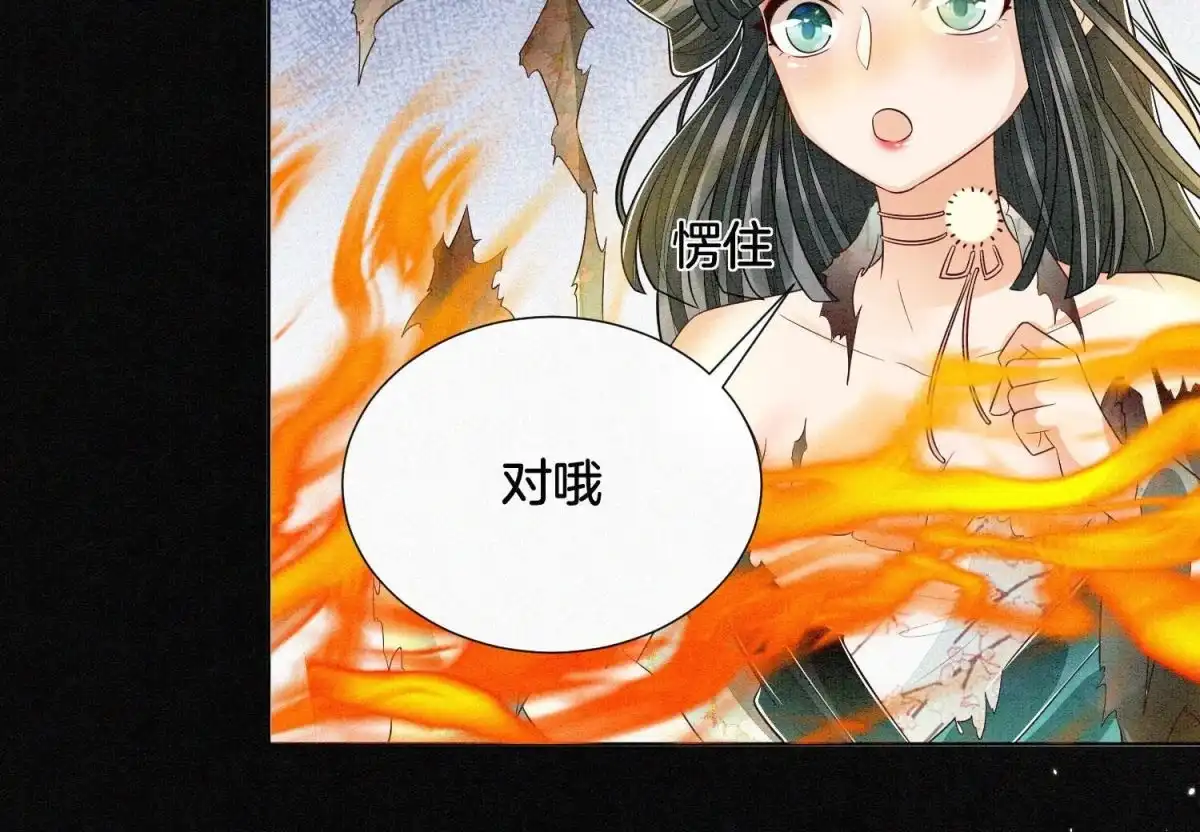 苍兰诀 第58话 小花妖你是越发嚣张了 第26页