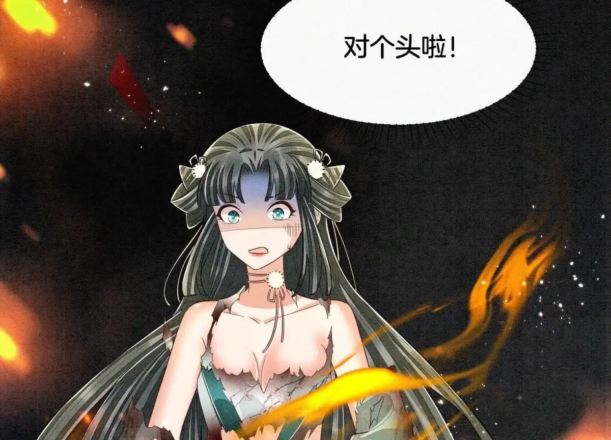 苍兰诀 第58话 小花妖你是越发嚣张了 第28页