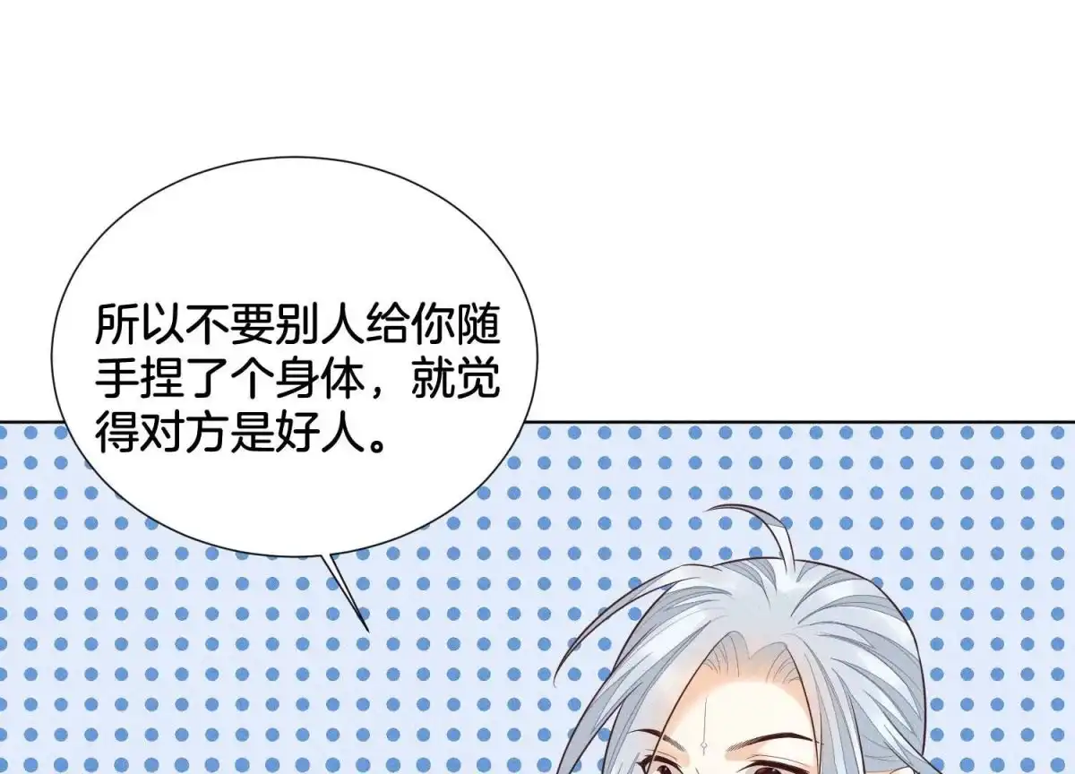 苍兰诀 第58话 小花妖你是越发嚣张了 第12页