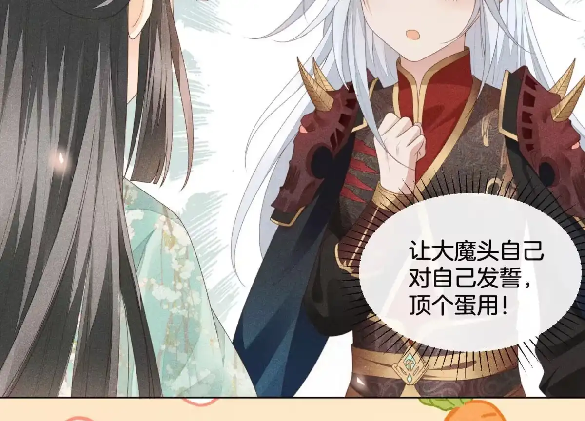苍兰诀 第5话 我拍死了我自己 第67页