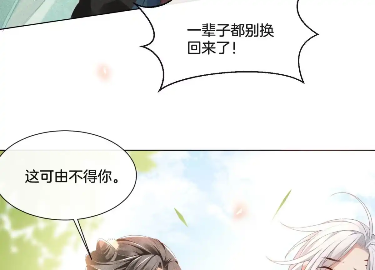 苍兰诀 第5话 我拍死了我自己 第60页