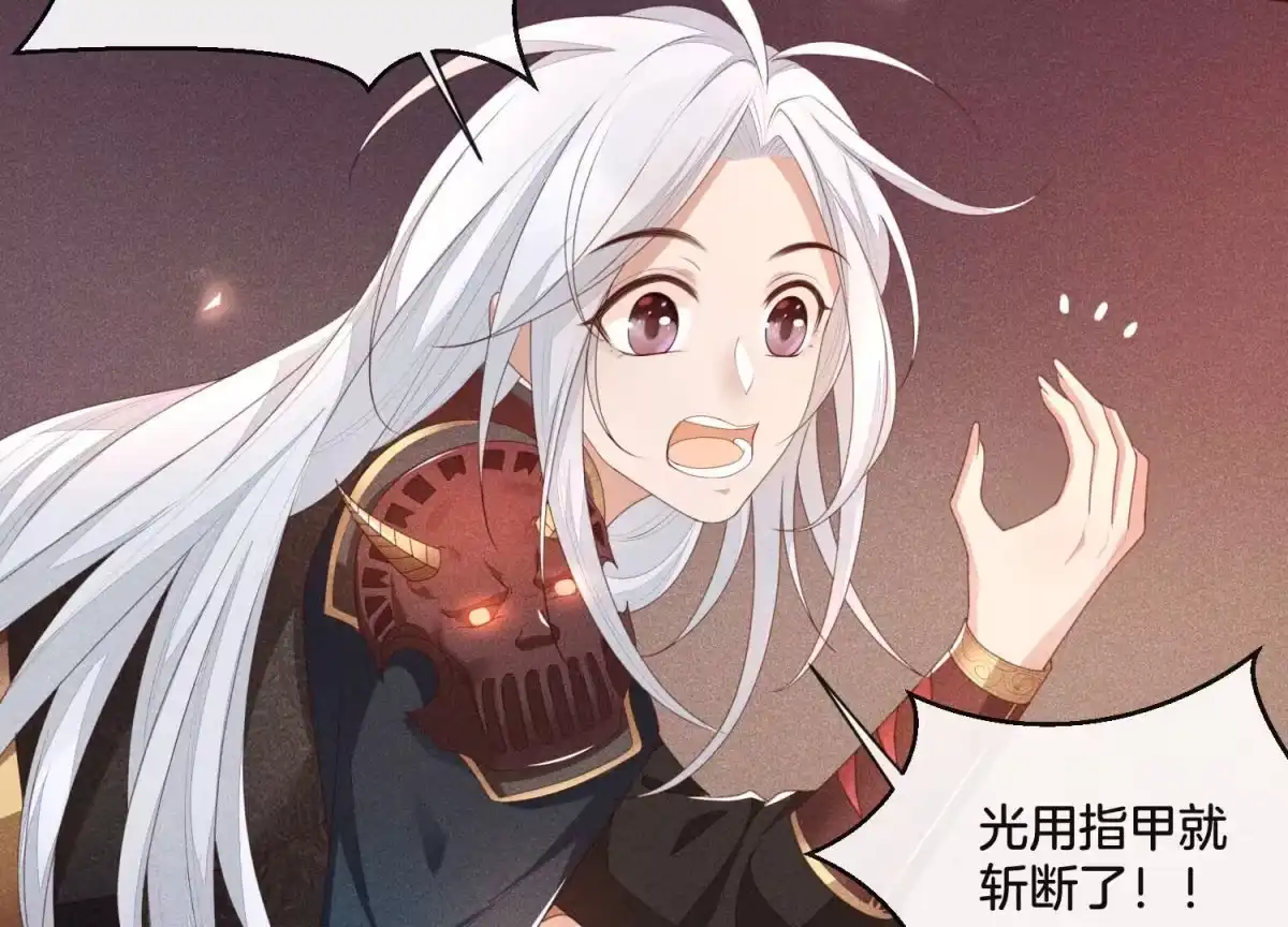 苍兰诀 第5话 我拍死了我自己 第14页
