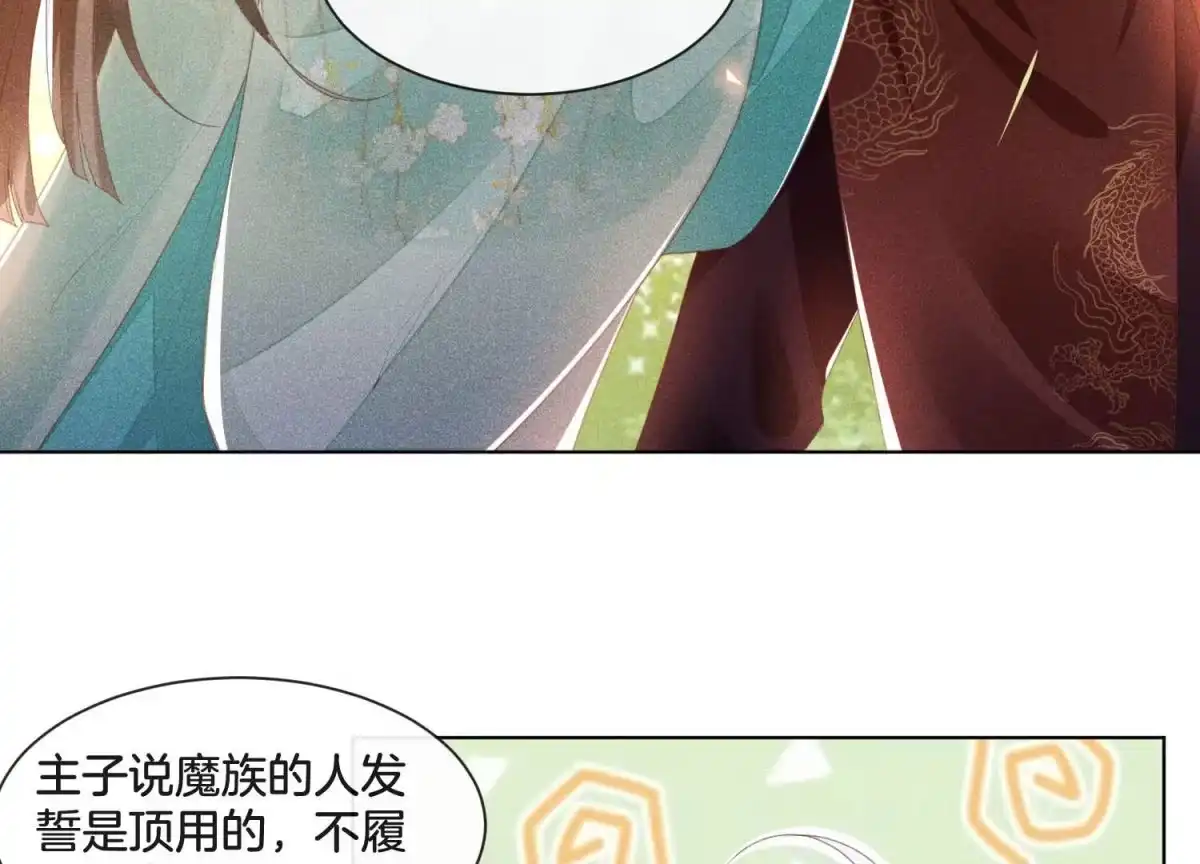 苍兰诀 第5话 我拍死了我自己 第62页