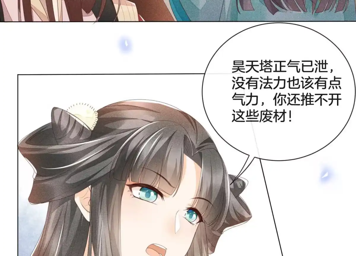 苍兰诀 第5话 我拍死了我自己 第4页