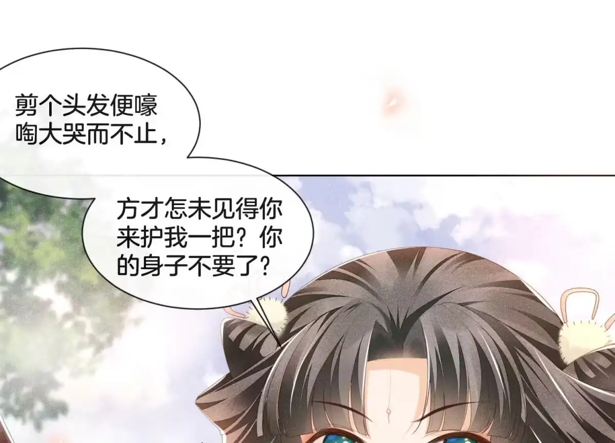 苍兰诀 第5话 我拍死了我自己 第48页