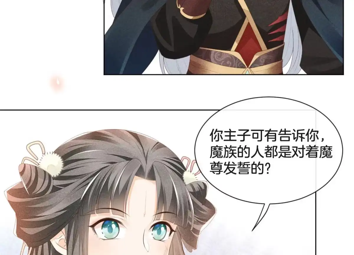 苍兰诀 第5话 我拍死了我自己 第64页