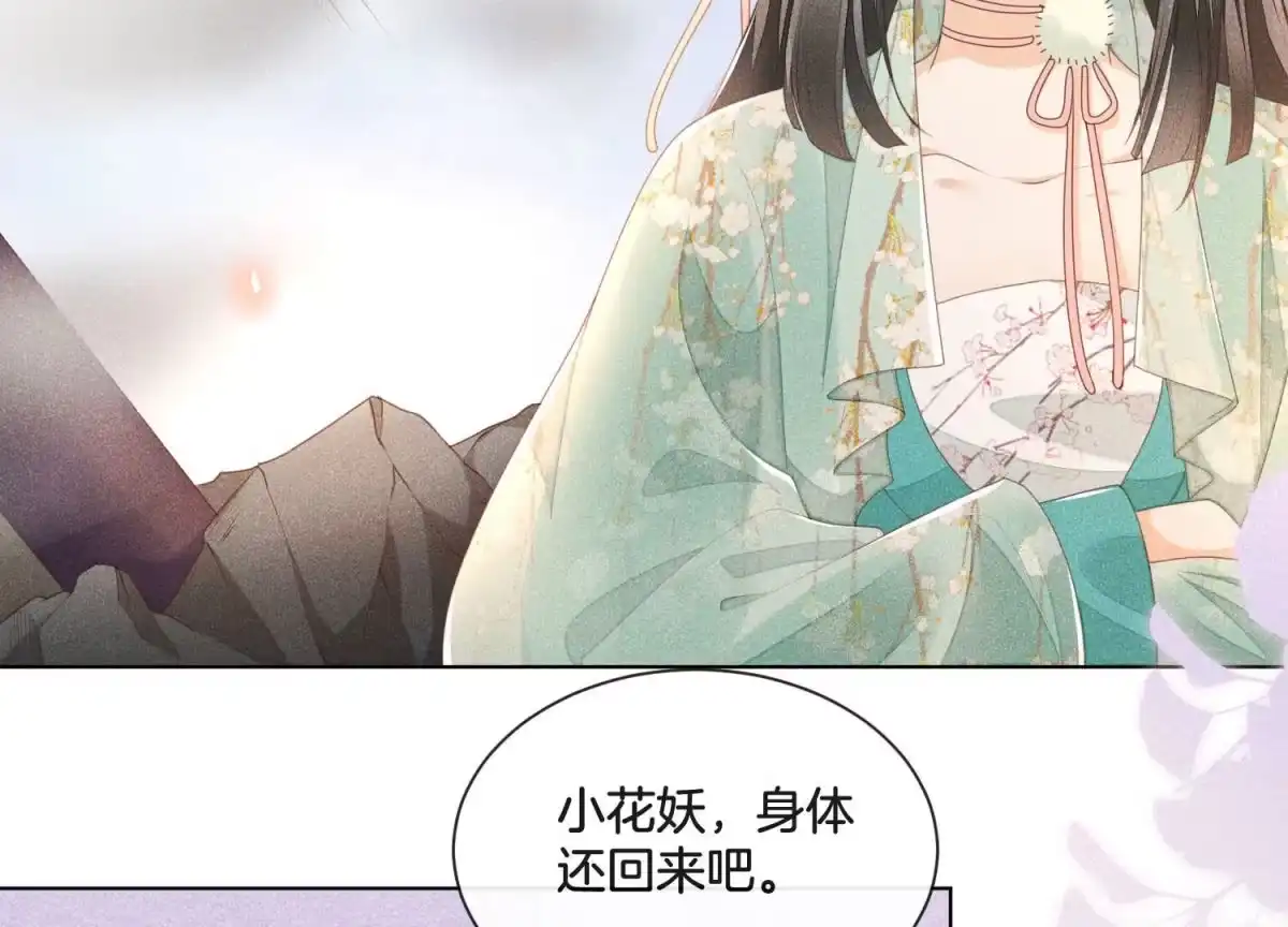 苍兰诀 第5话 我拍死了我自己 第51页