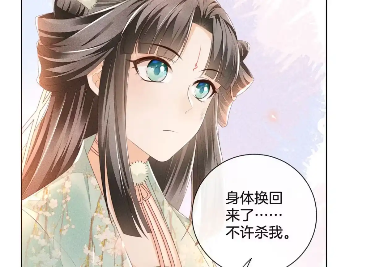 苍兰诀 第5话 我拍死了我自己 第55页