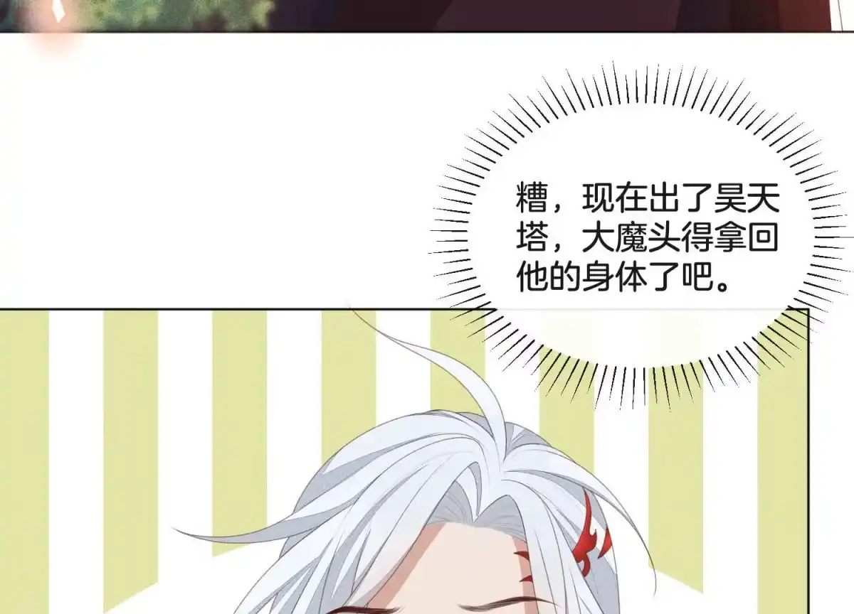 苍兰诀 第5话 我拍死了我自己 第38页