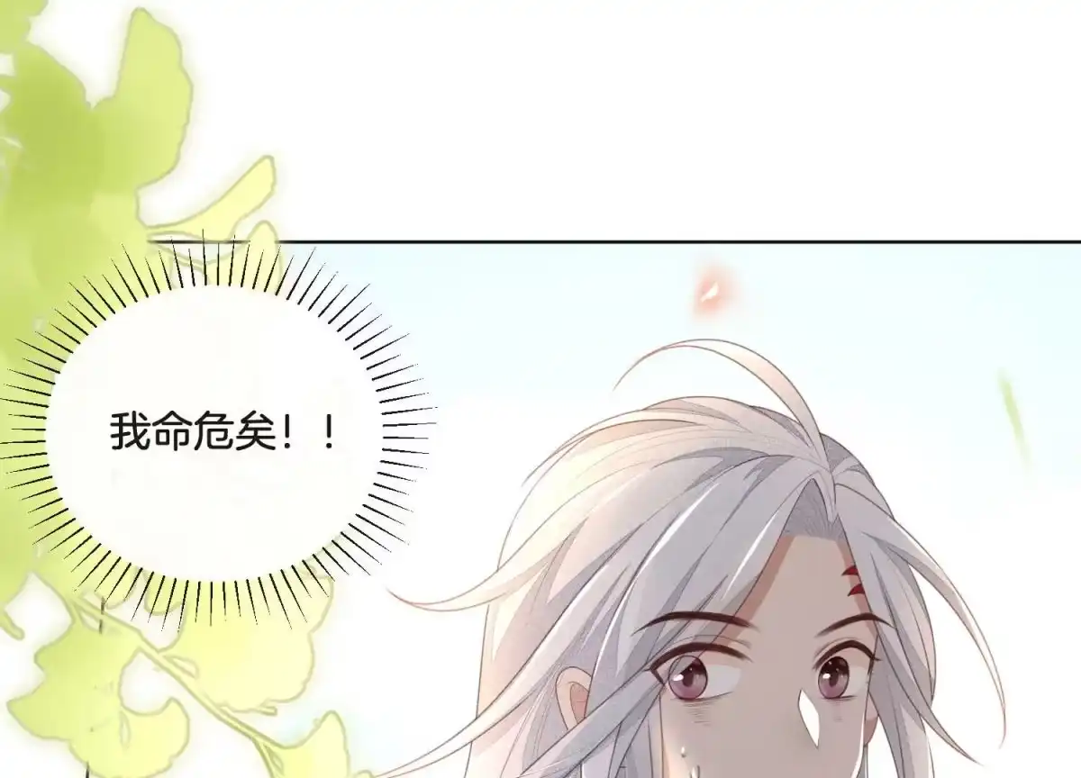 苍兰诀 第5话 我拍死了我自己 第43页