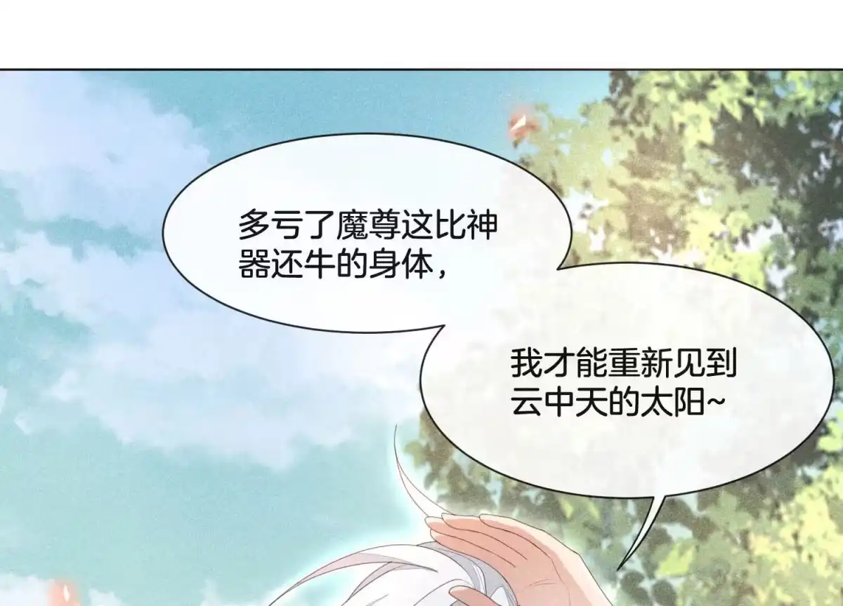 苍兰诀 第5话 我拍死了我自己 第34页