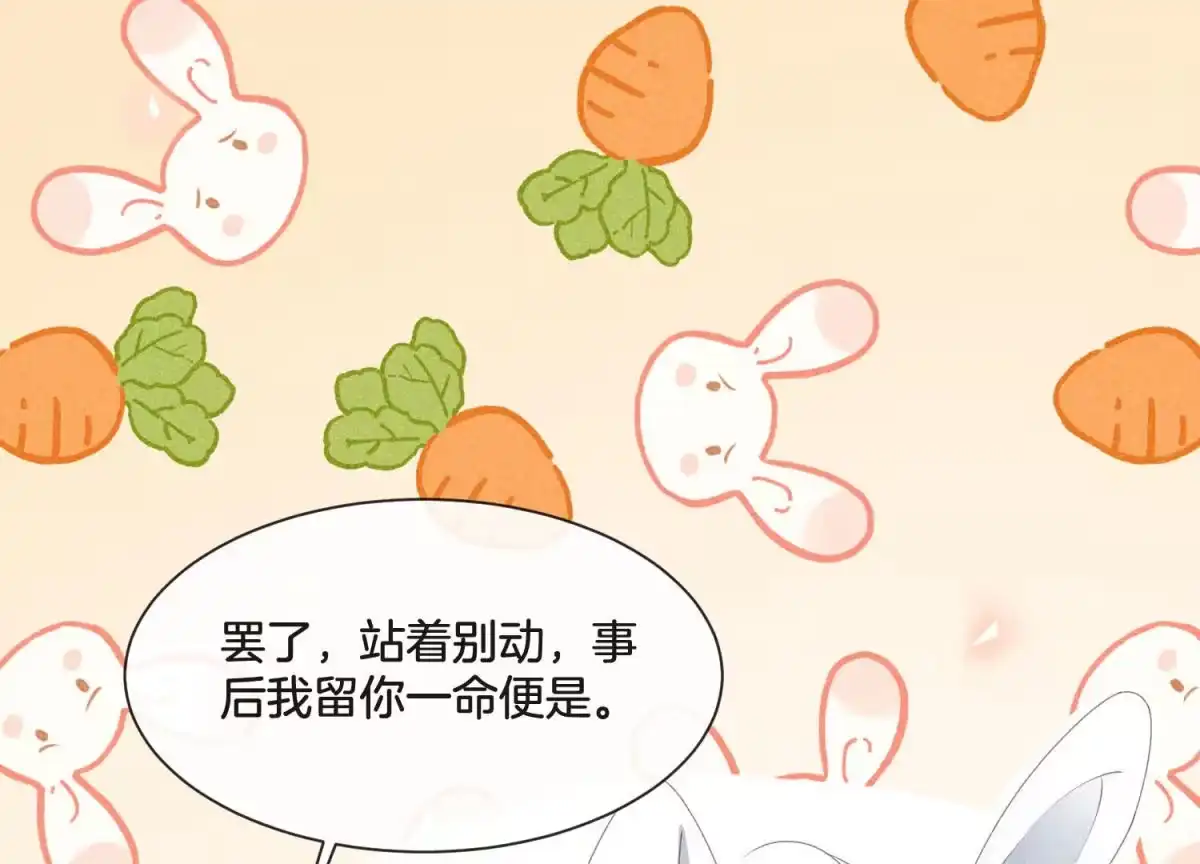 苍兰诀 第5话 我拍死了我自己 第68页