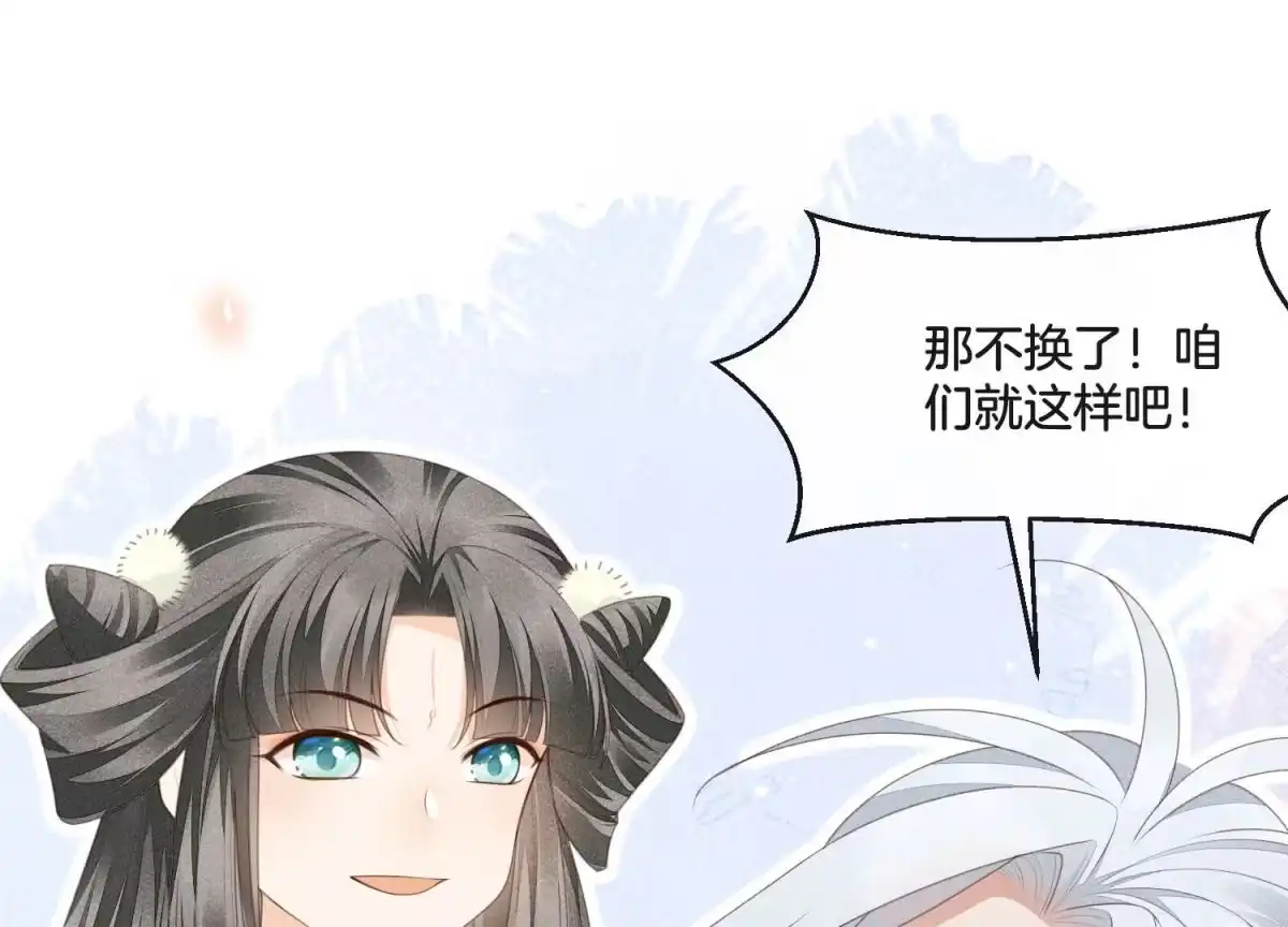 苍兰诀 第5话 我拍死了我自己 第58页
