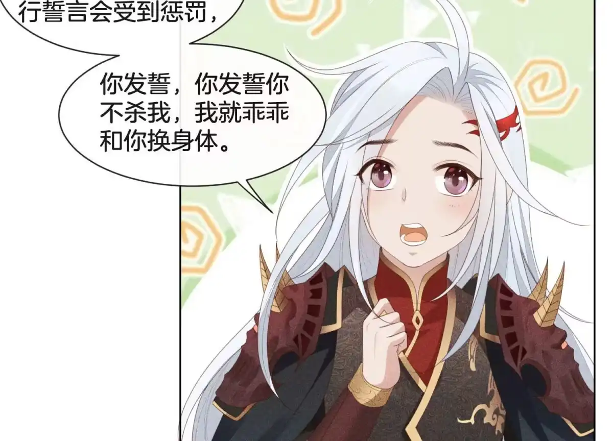 苍兰诀 第5话 我拍死了我自己 第63页